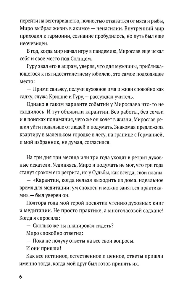 Dzimusi mīlēt. 2. daļa. Ezotēriskā romāns