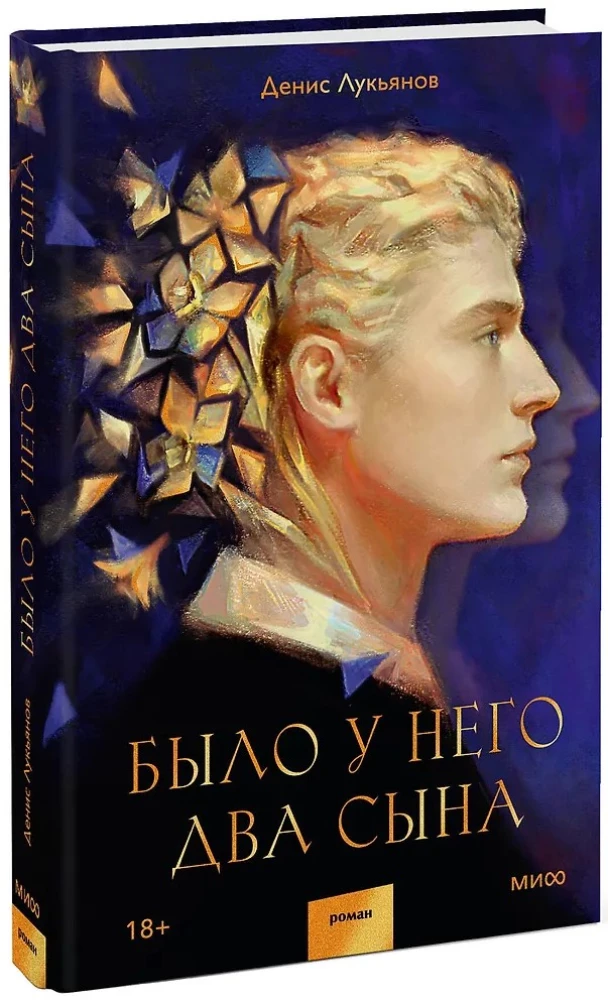 Bija viņam divi dēli