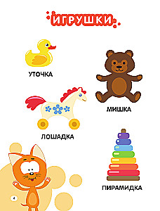 Pirmā enciklopēdija mazulim. Kaķēns Kote