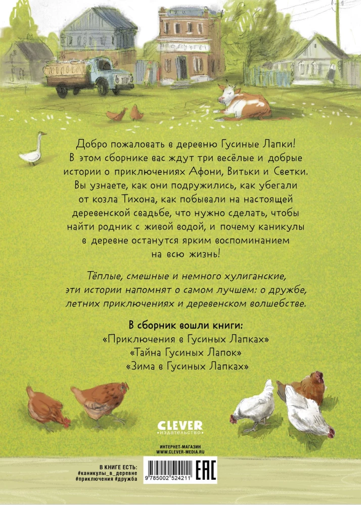 Kaimas Žąsų Pėdos. Trys istorijos vienoje knygoje