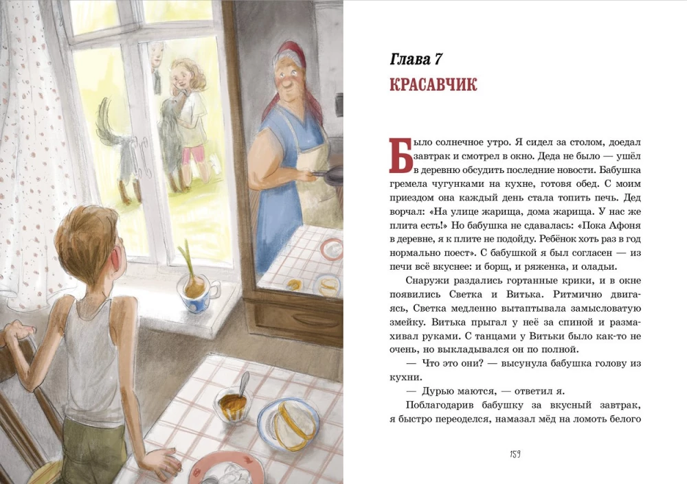 Kaimas Žąsų Pėdos. Trys istorijos vienoje knygoje