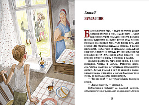 Kaimas Žąsų Pėdos. Trys istorijos vienoje knygoje