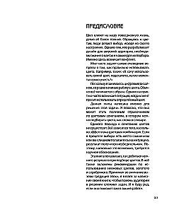 Цветовой код. Как научиться чувствовать цвет и гармонично сочетать оттенки