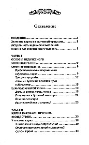 Веды о законах кармы