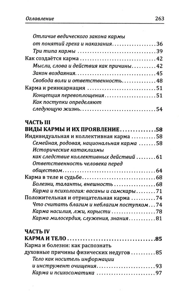 Веды о законах кармы