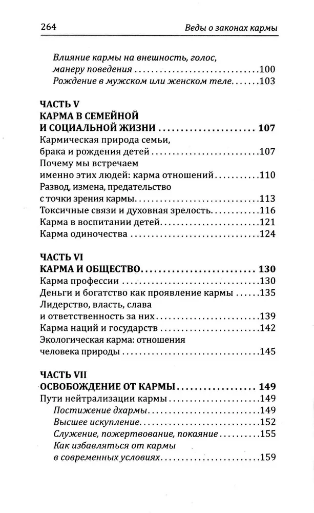 Веды о законах кармы