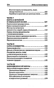 Веды о законах кармы