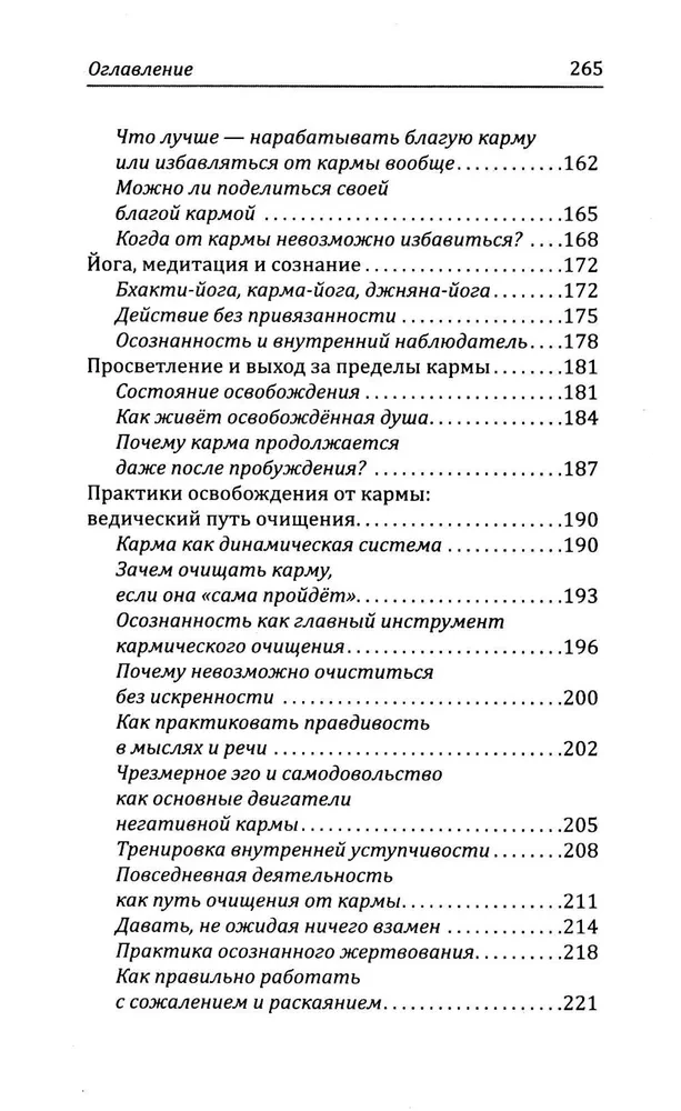 Веды о законах кармы