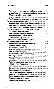 Веды о законах кармы