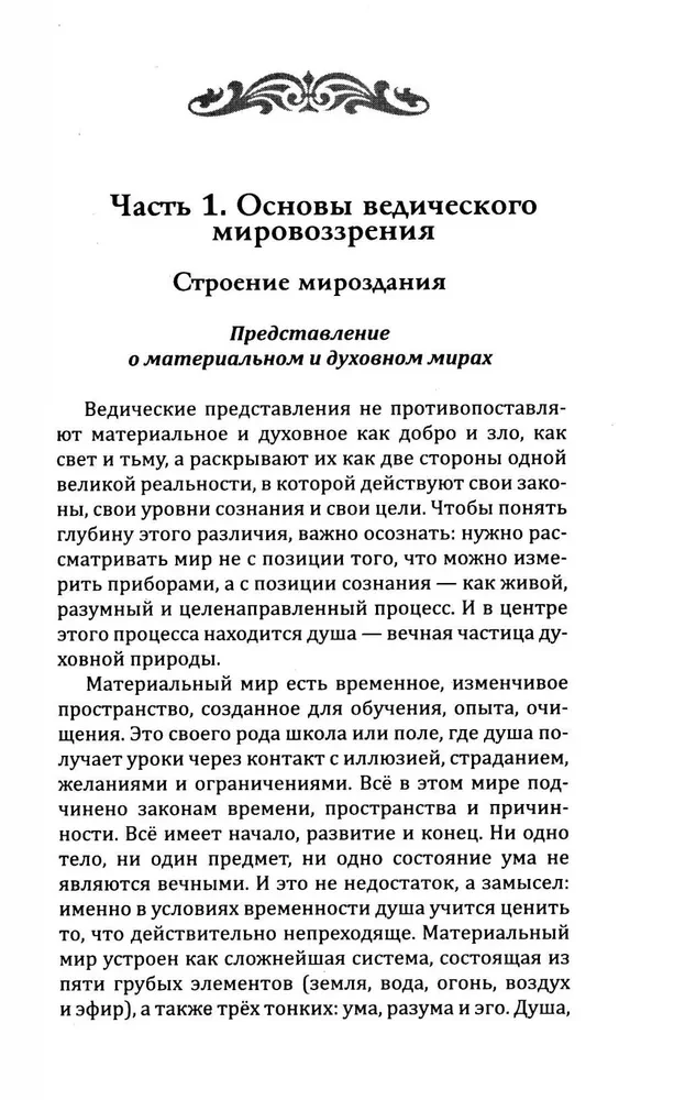 Веды о законах кармы