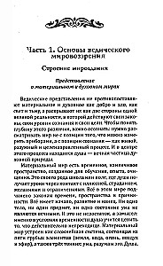 Веды о законах кармы