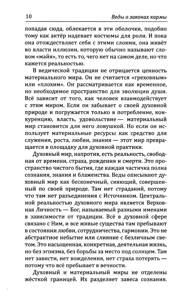 Веды о законах кармы