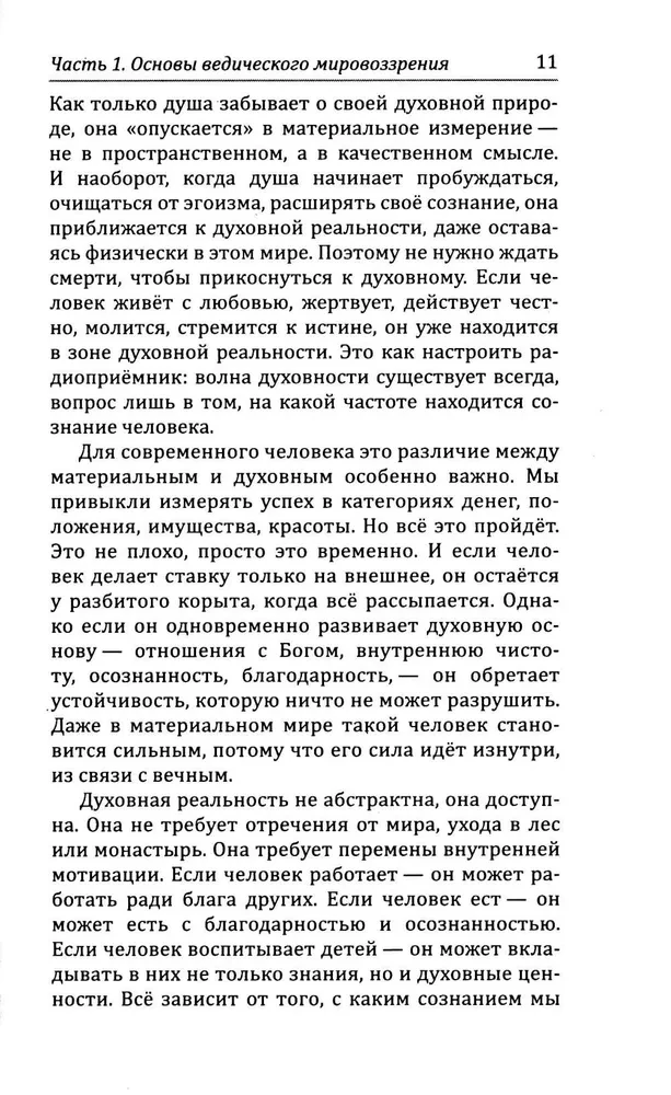Веды о законах кармы