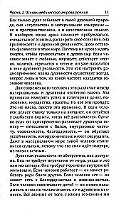 Веды о законах кармы