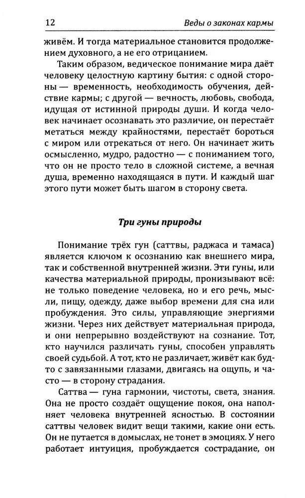 Веды о законах кармы