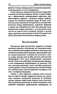 Веды о законах кармы