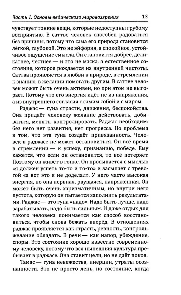 Веды о законах кармы