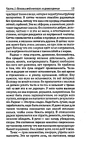Веды о законах кармы