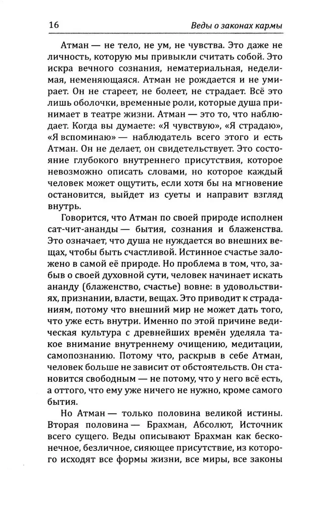 Веды о законах кармы