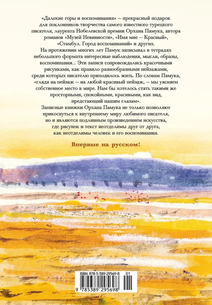 Tālās kalni un atmiņas