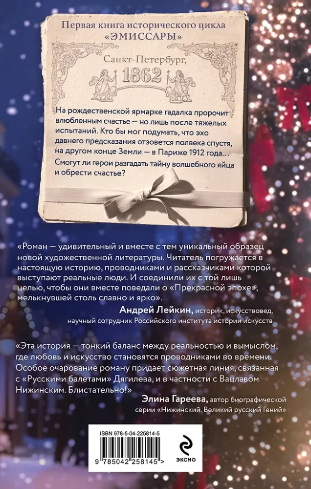 Эмиссары. Фермион Марии