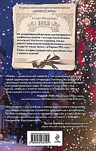 Эмиссары. Фермион Марии