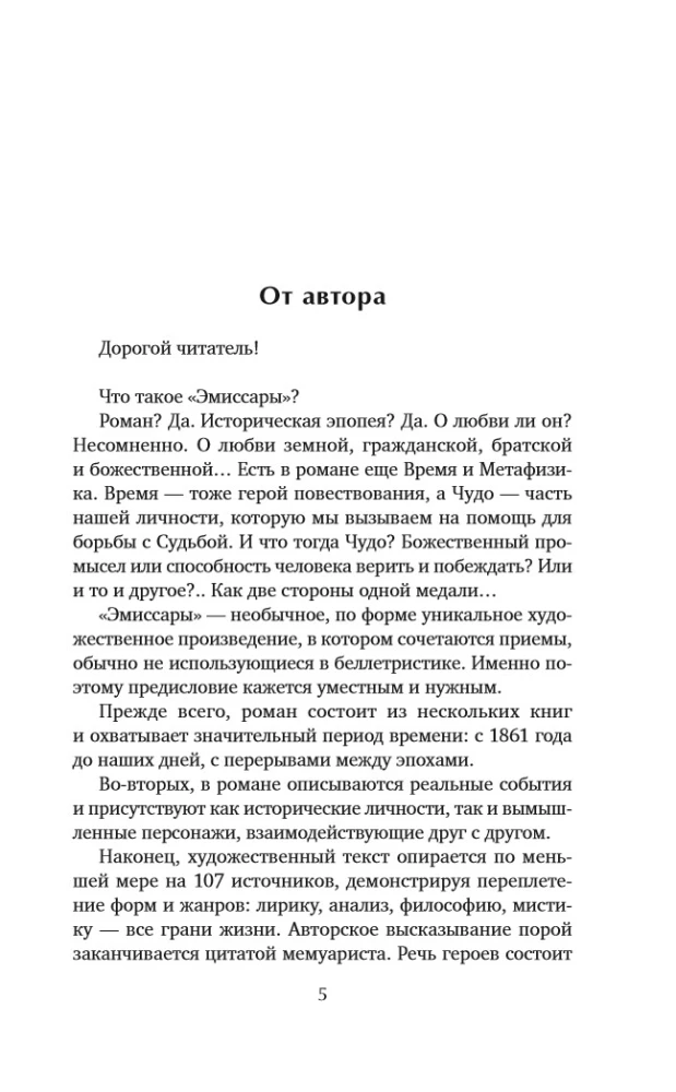 Эмиссары. Фермион Марии