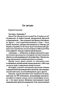 Эмиссары. Фермион Марии