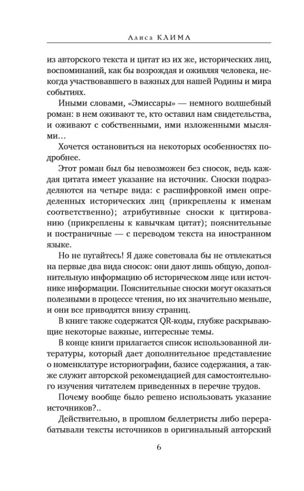 Эмиссары. Фермион Марии