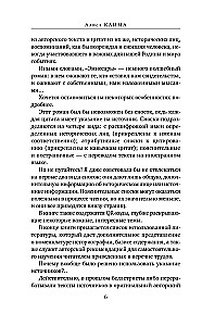Эмиссары. Фермион Марии