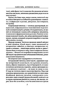 Эмиссары. Фермион Марии