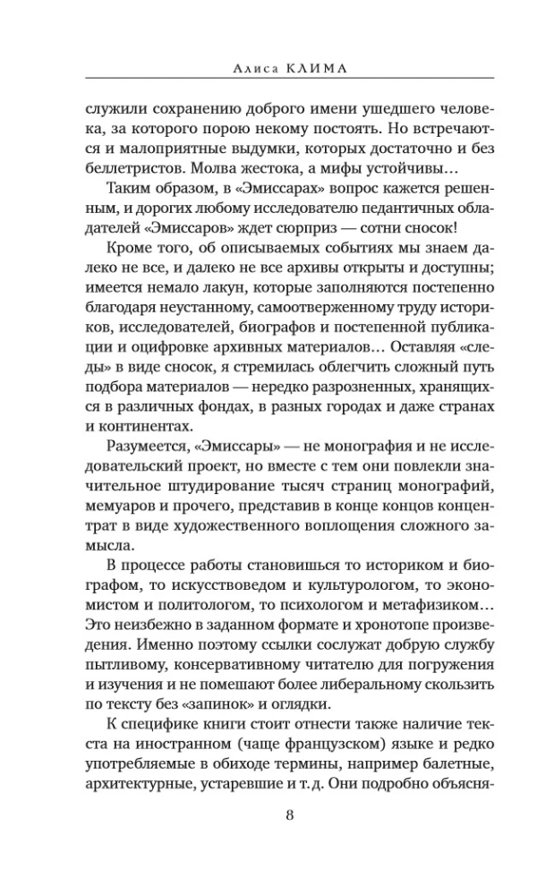 Эмиссары. Фермион Марии
