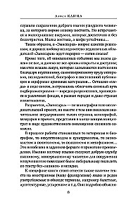 Эмиссары. Фермион Марии