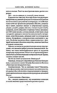 Эмиссары. Фермион Марии