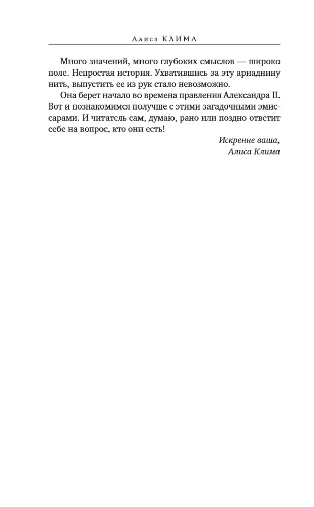 Эмиссары. Фермион Марии
