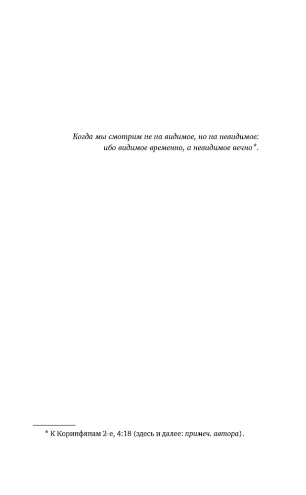 Эмиссары. Фермион Марии