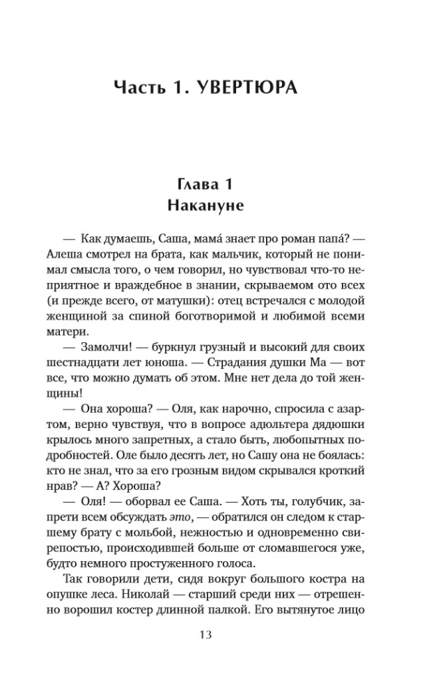 Эмиссары. Фермион Марии