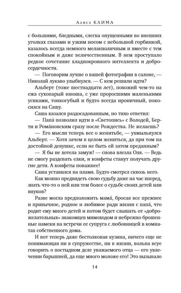 Эмиссары. Фермион Марии