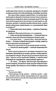 Эмиссары. Фермион Марии