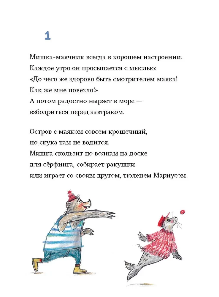 Misiaczek z latarni morskiej
