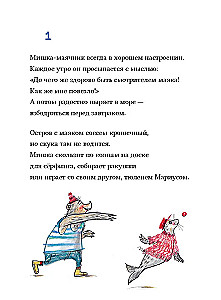 Misiaczek z latarni morskiej
