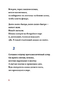 Misiaczek z latarni morskiej