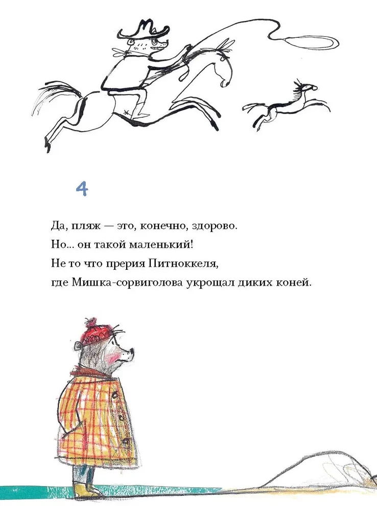 Misiaczek z latarni morskiej