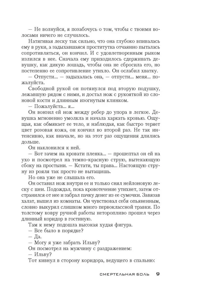 Surmavalmus
