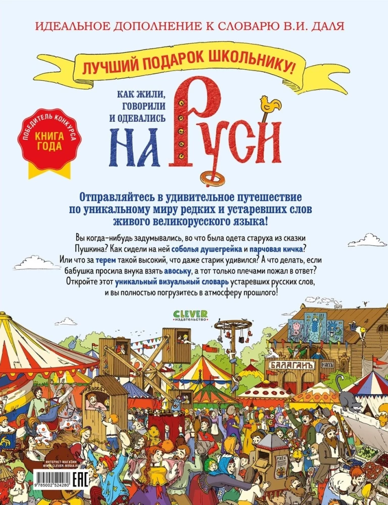 Kaip gyveno, kalbėjo ir rengėsi Rusijoje. Žodynas žaidimui su iliustracijomis