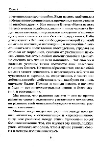 Pamięć: jak ją rozwijać, trenować i wykorzystywać