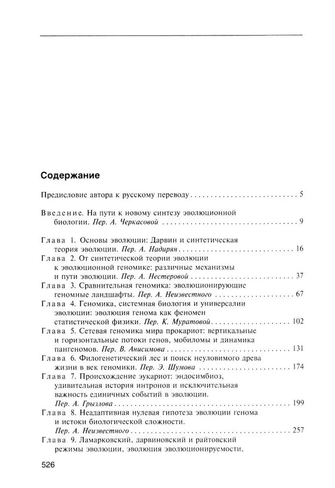 Логика случая. О природе и происхождении биологической эволюции