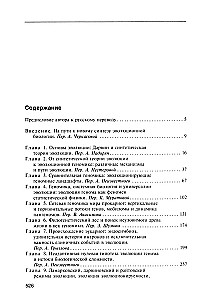 Логика случая. О природе и происхождении биологической эволюции