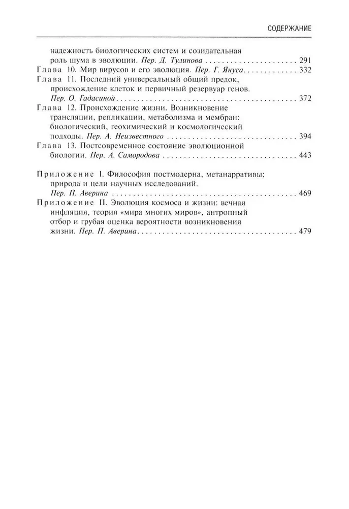 Логика случая. О природе и происхождении биологической эволюции