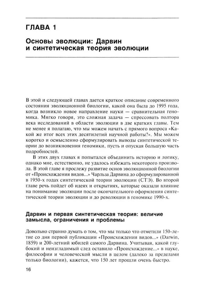 Логика случая. О природе и происхождении биологической эволюции